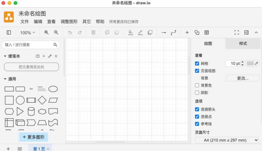 Draw.io中文版